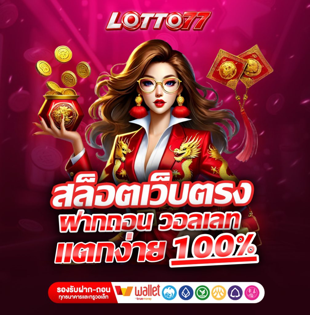 LOTTO77
