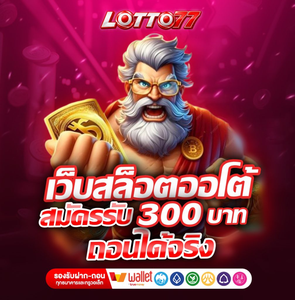 LOTTO77